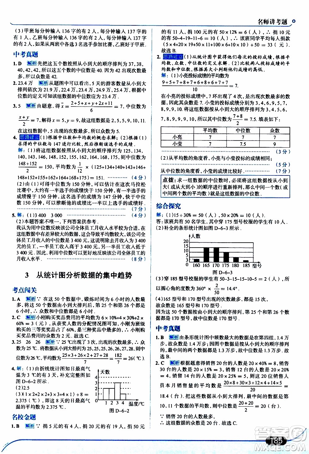 金星教育2019年走向中考考場(chǎng)八年級(jí)上數(shù)學(xué)北京師大版參考答案