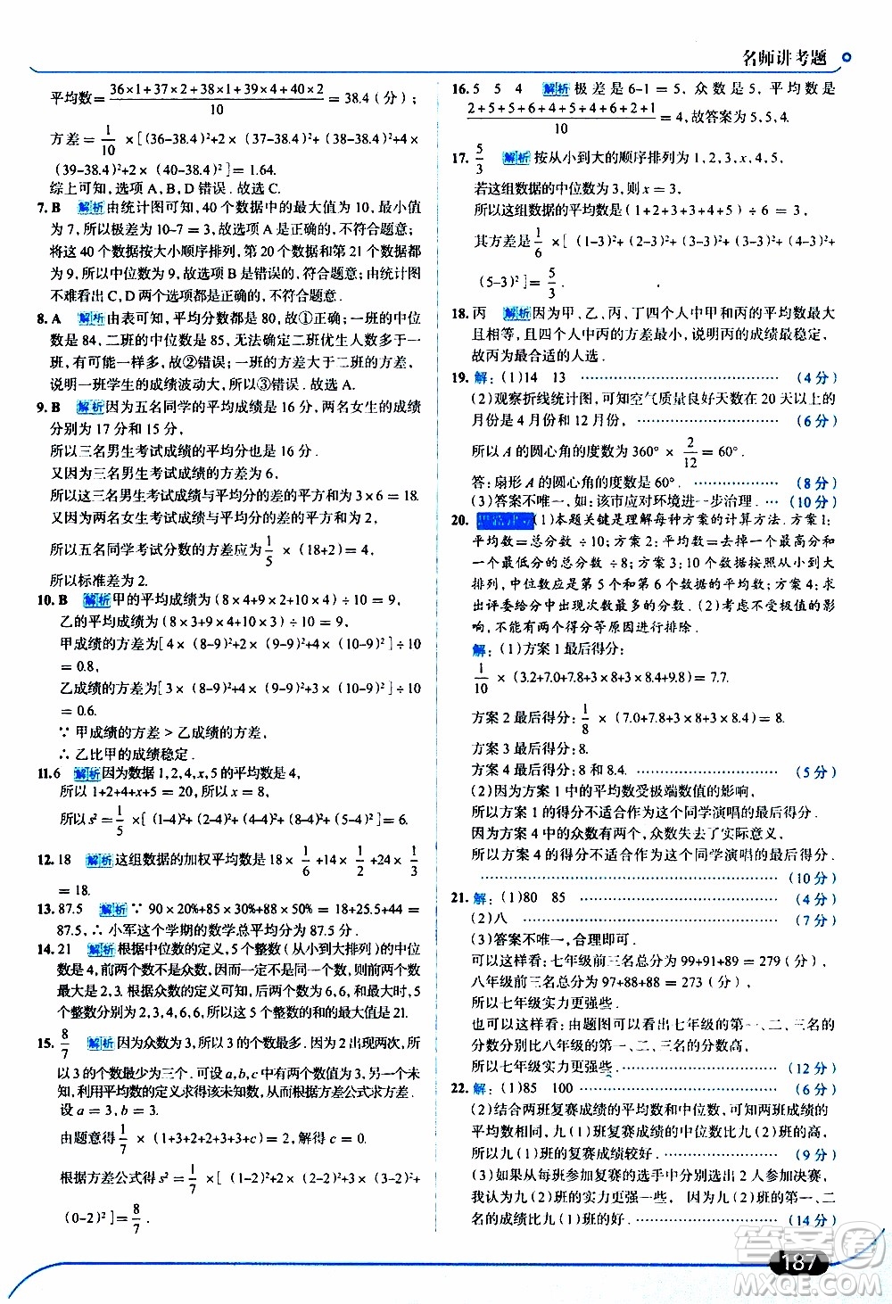 金星教育2019年走向中考考場(chǎng)八年級(jí)上數(shù)學(xué)北京師大版參考答案