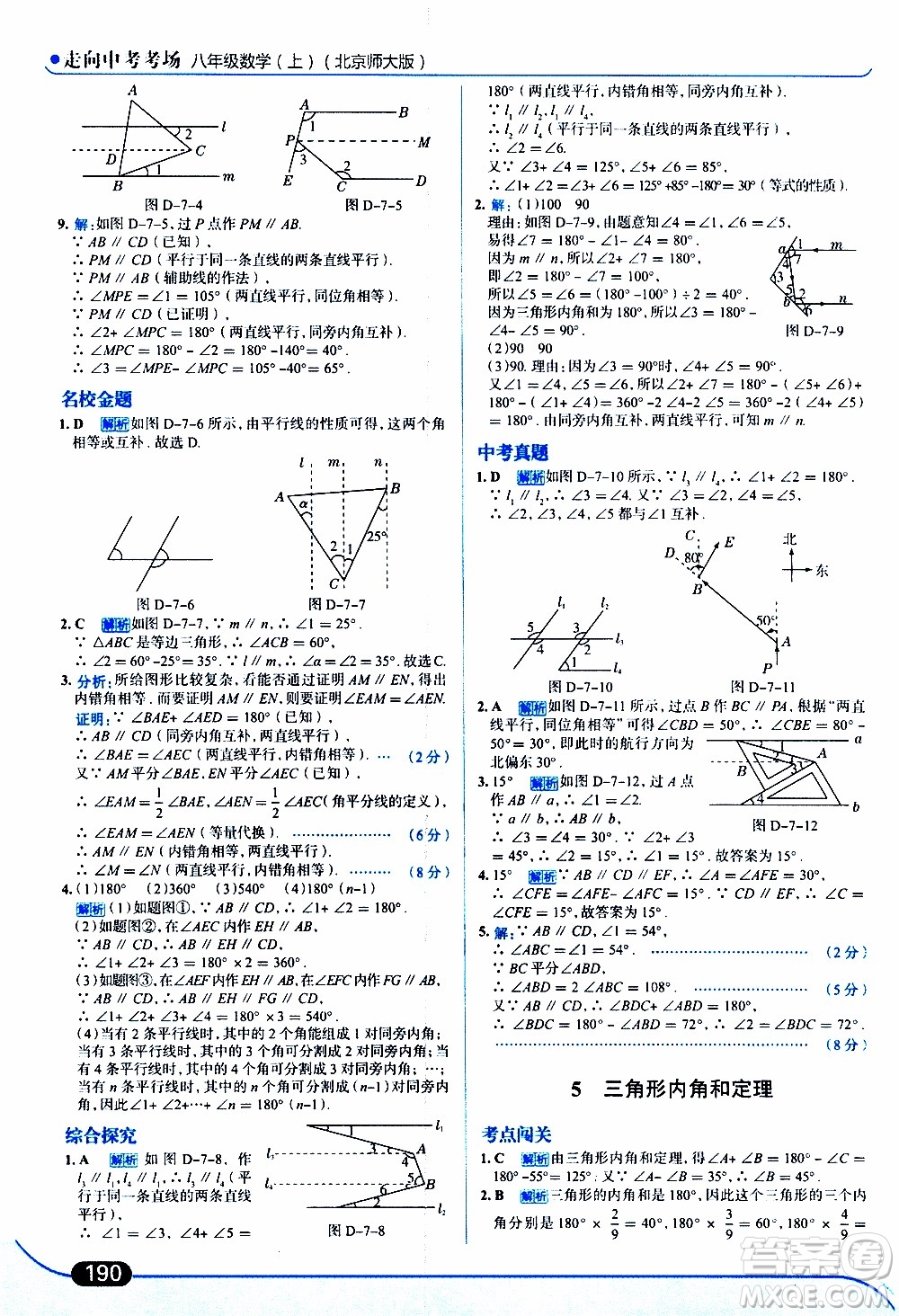 金星教育2019年走向中考考場(chǎng)八年級(jí)上數(shù)學(xué)北京師大版參考答案