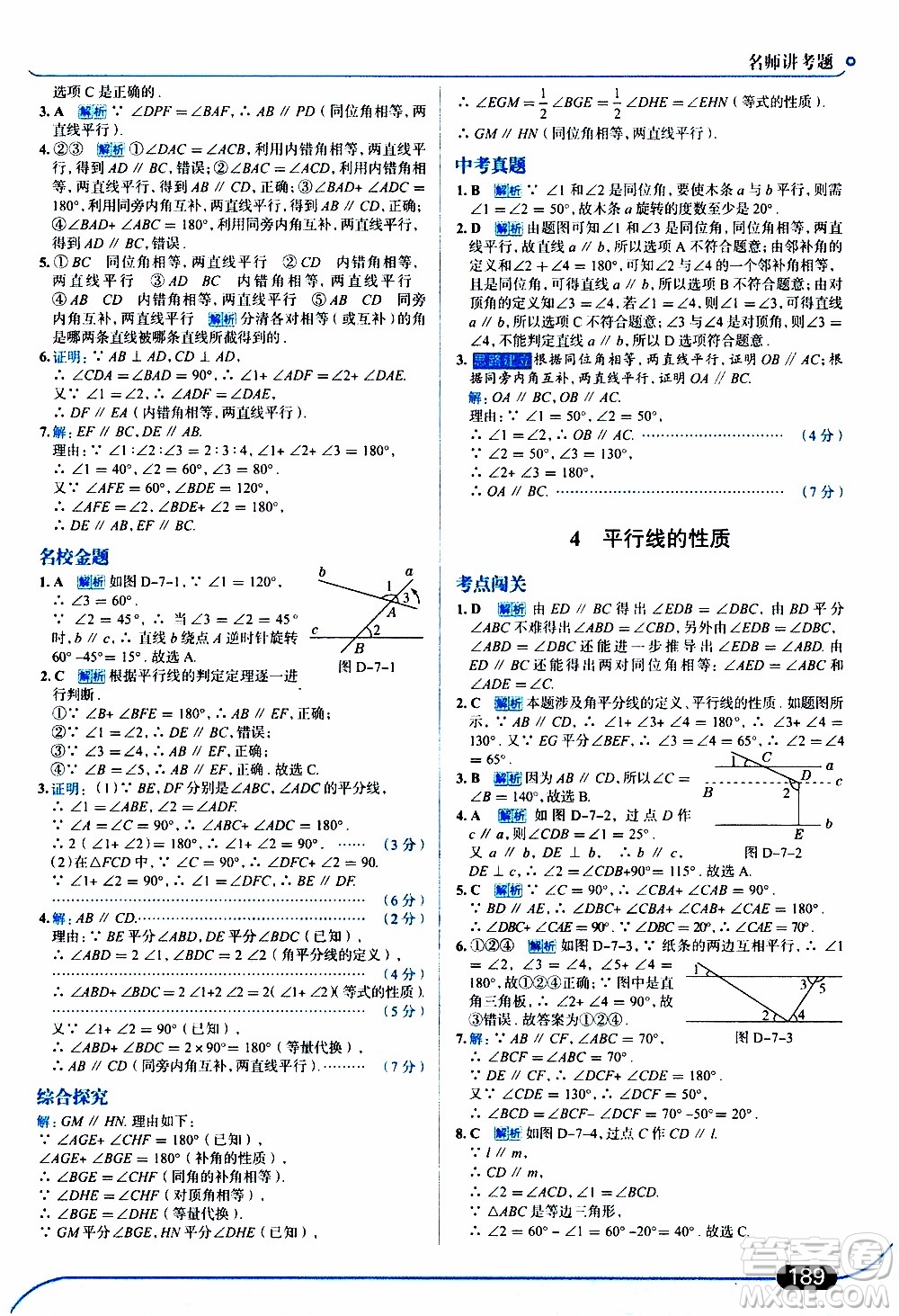 金星教育2019年走向中考考場(chǎng)八年級(jí)上數(shù)學(xué)北京師大版參考答案