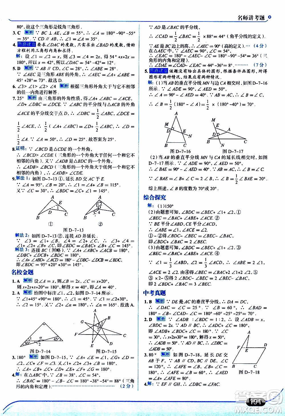 金星教育2019年走向中考考場(chǎng)八年級(jí)上數(shù)學(xué)北京師大版參考答案