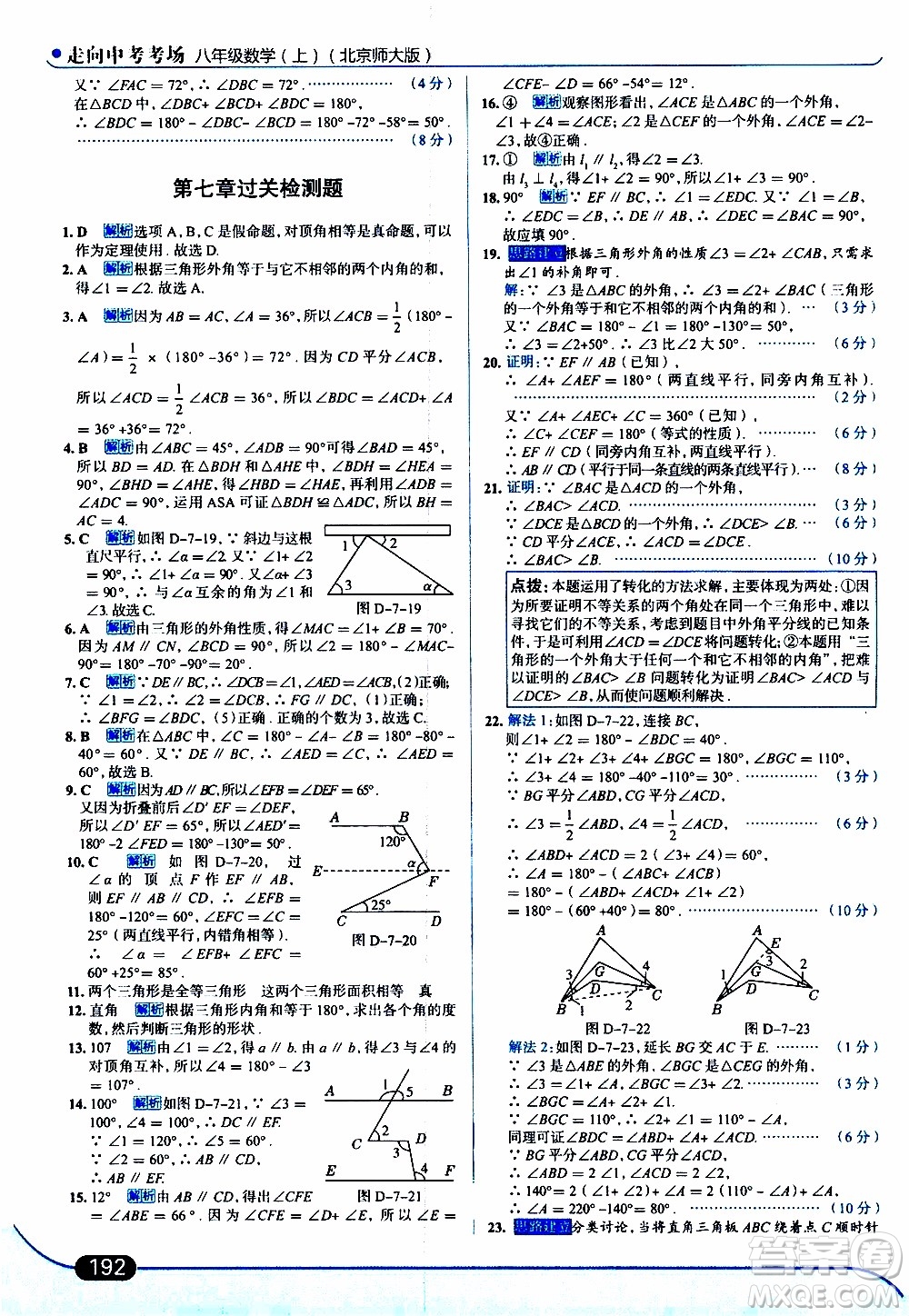 金星教育2019年走向中考考場(chǎng)八年級(jí)上數(shù)學(xué)北京師大版參考答案