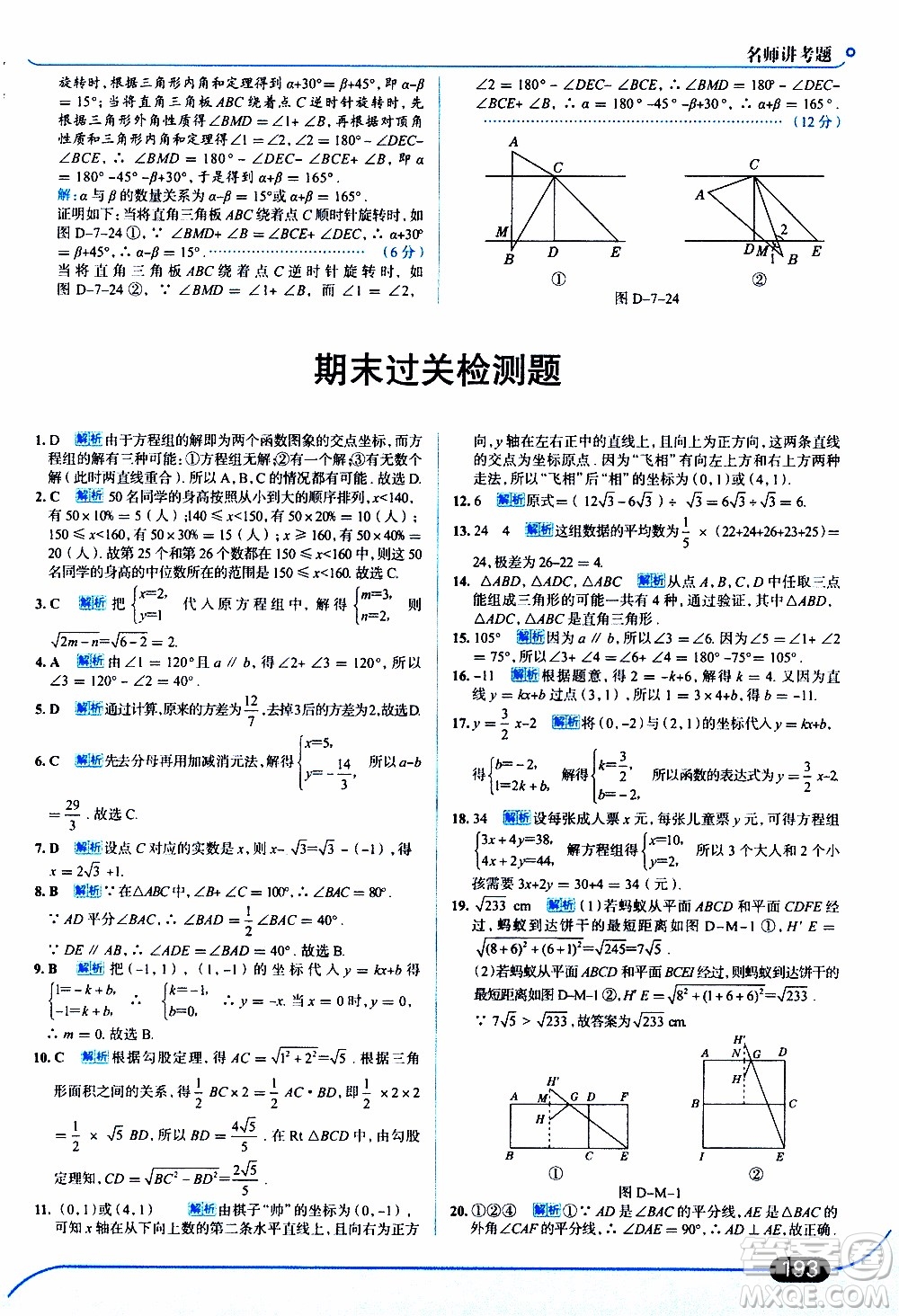 金星教育2019年走向中考考場(chǎng)八年級(jí)上數(shù)學(xué)北京師大版參考答案