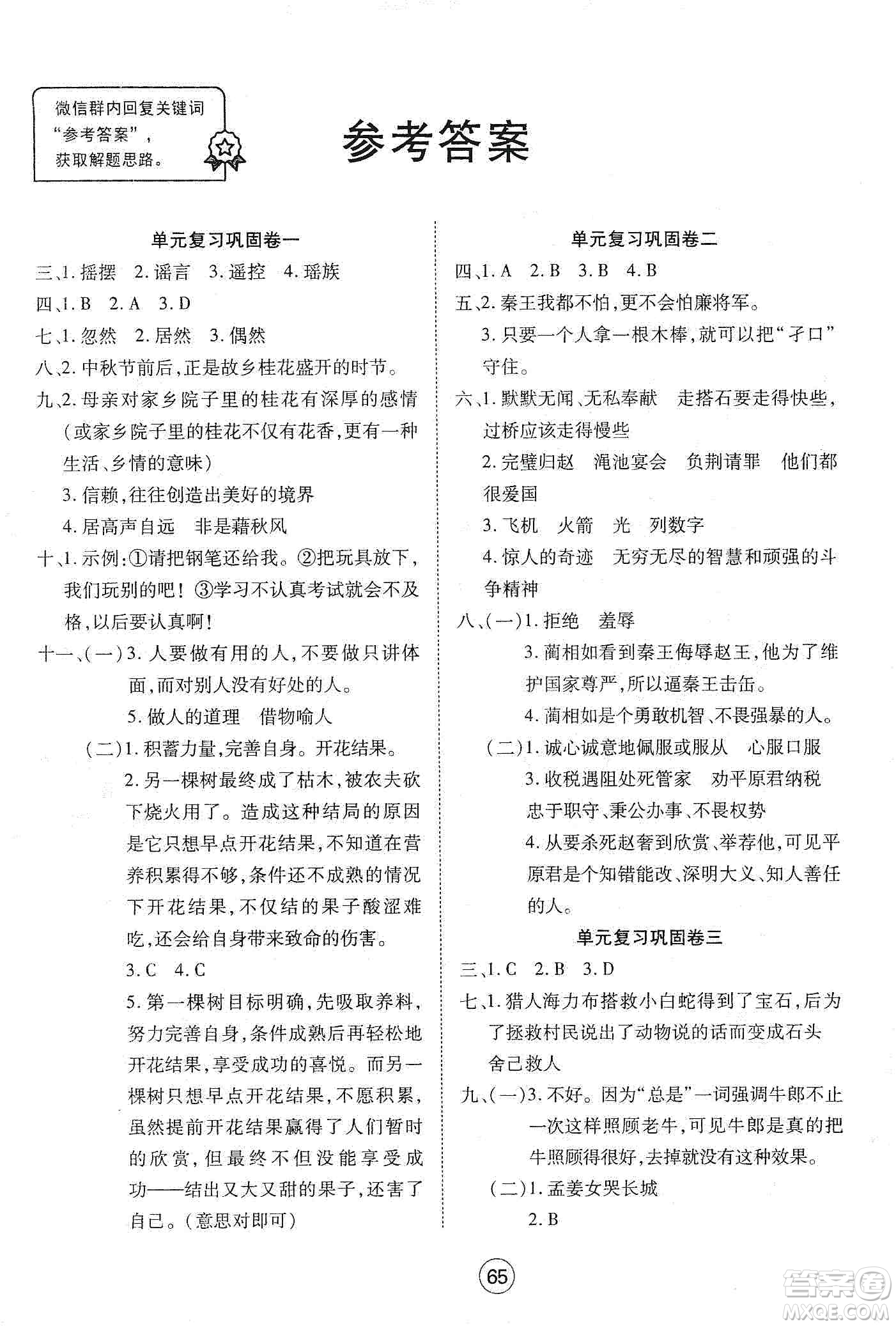 湖北教育出版社2019全優(yōu)標(biāo)準(zhǔn)卷五年級(jí)語文上冊(cè)答案