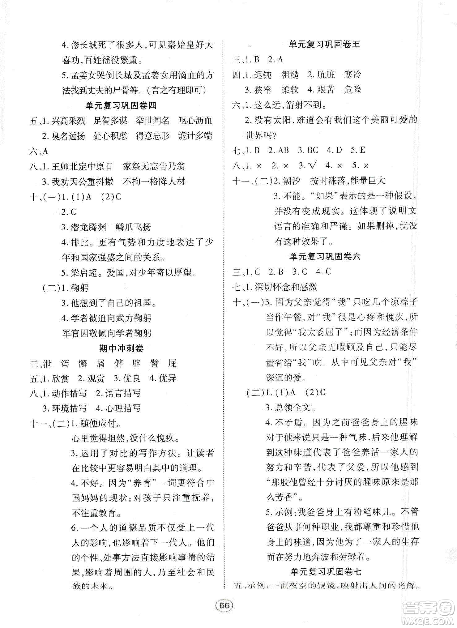 湖北教育出版社2019全優(yōu)標(biāo)準(zhǔn)卷五年級(jí)語文上冊(cè)答案