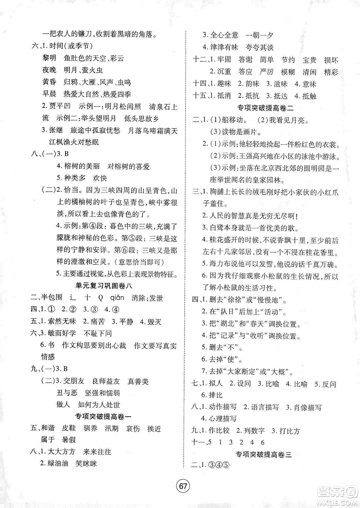 湖北教育出版社2019全優(yōu)標(biāo)準(zhǔn)卷五年級(jí)語文上冊(cè)答案