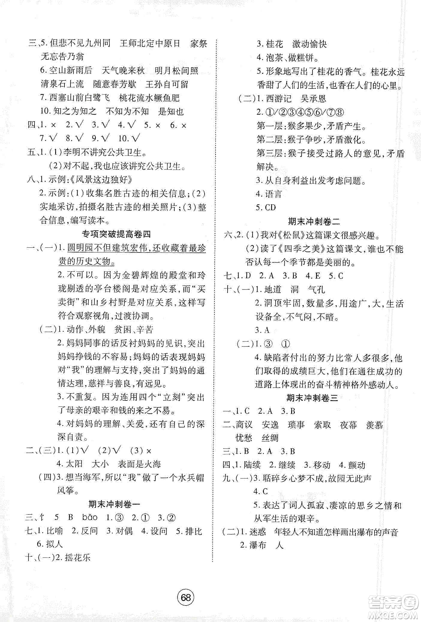 湖北教育出版社2019全優(yōu)標(biāo)準(zhǔn)卷五年級(jí)語文上冊(cè)答案