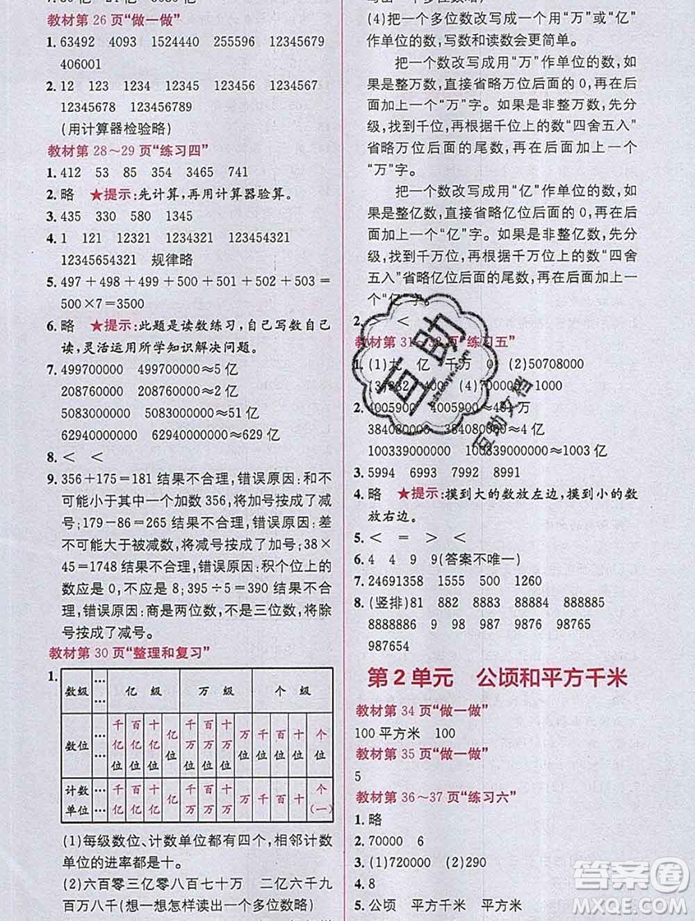 新疆青少年出版社2019秋人教版教材全解1加1四年級數(shù)學(xué)上冊答案