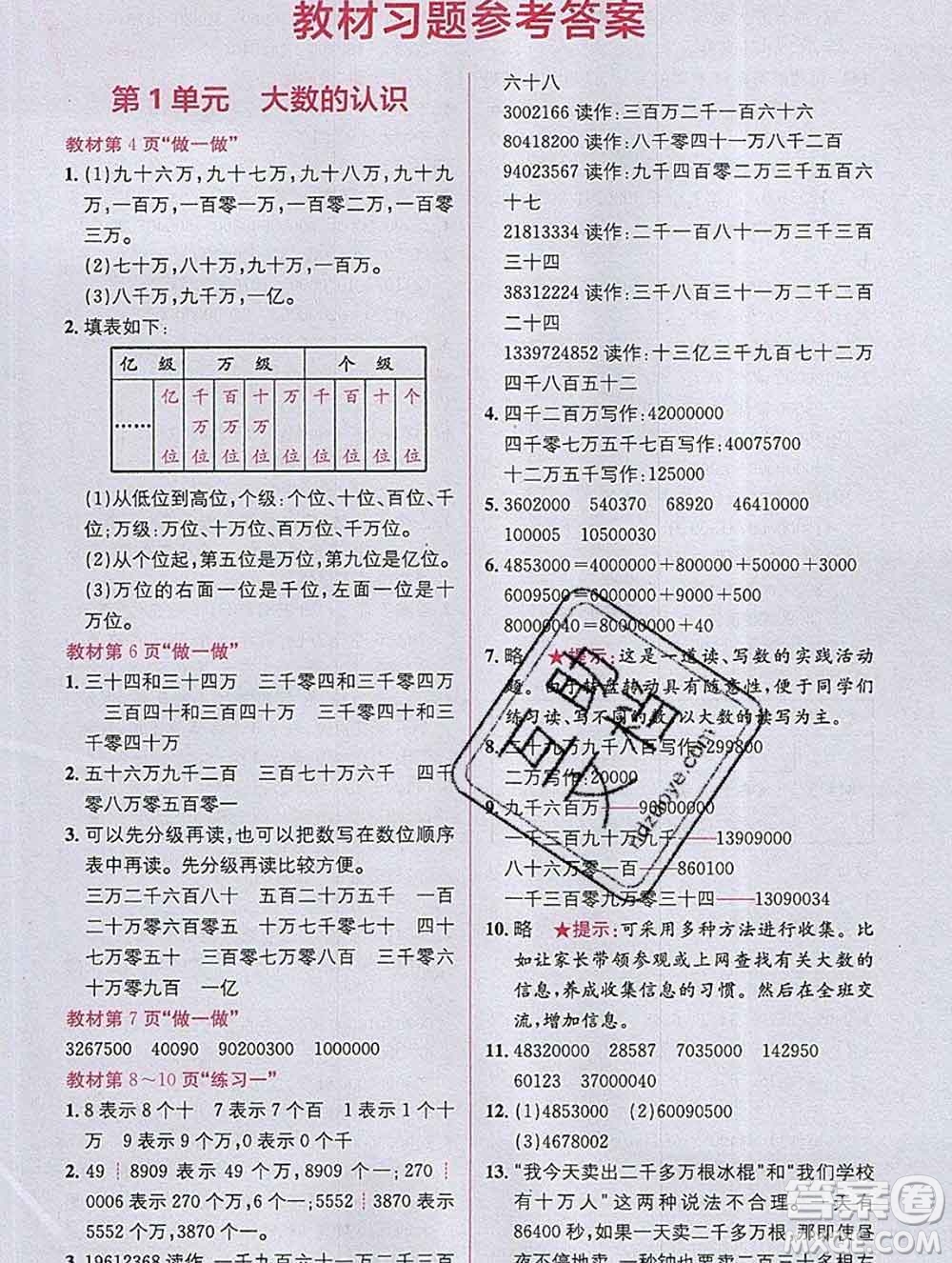 新疆青少年出版社2019秋人教版教材全解1加1四年級數(shù)學(xué)上冊答案