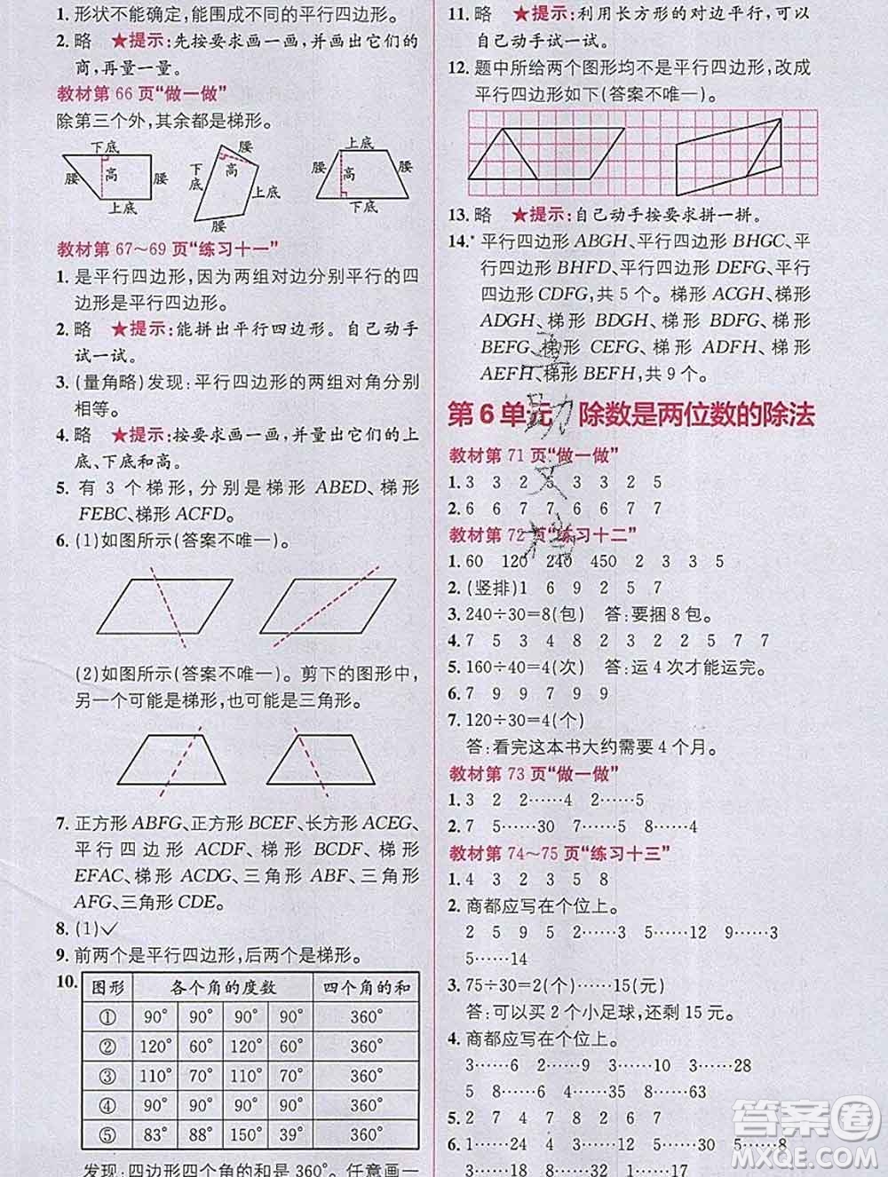 新疆青少年出版社2019秋人教版教材全解1加1四年級數(shù)學(xué)上冊答案