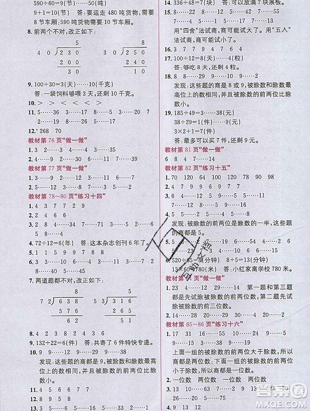 新疆青少年出版社2019秋人教版教材全解1加1四年級數(shù)學(xué)上冊答案