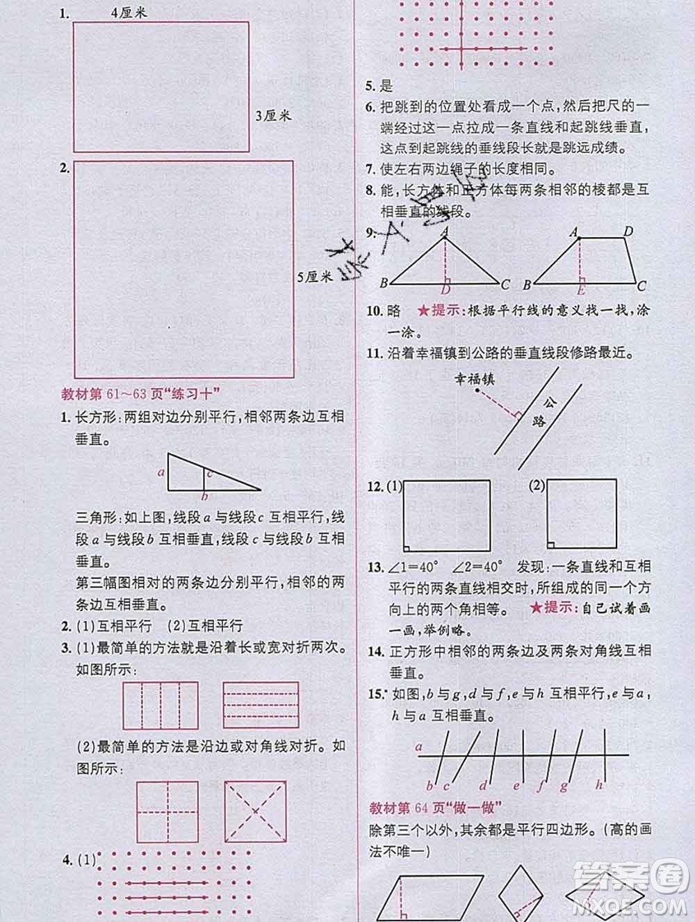 新疆青少年出版社2019秋人教版教材全解1加1四年級數(shù)學(xué)上冊答案