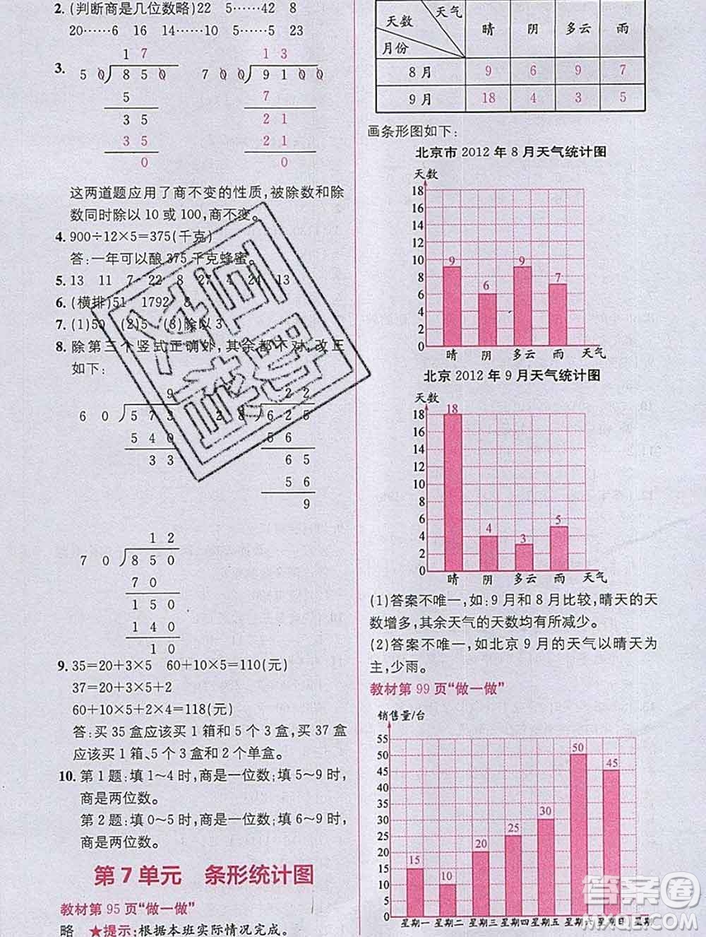 新疆青少年出版社2019秋人教版教材全解1加1四年級數(shù)學(xué)上冊答案