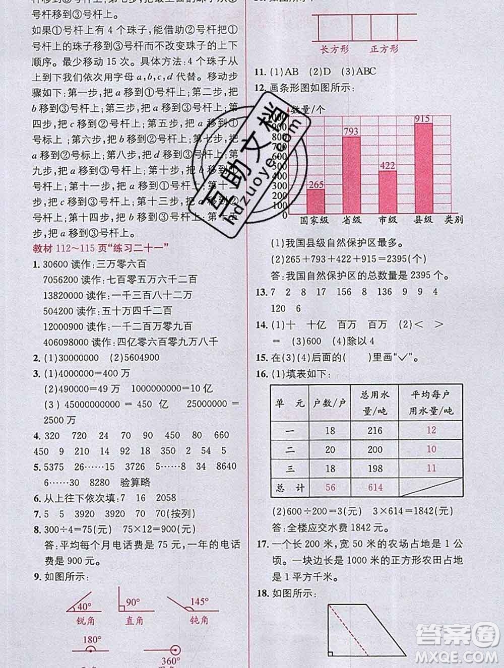 新疆青少年出版社2019秋人教版教材全解1加1四年級數(shù)學(xué)上冊答案