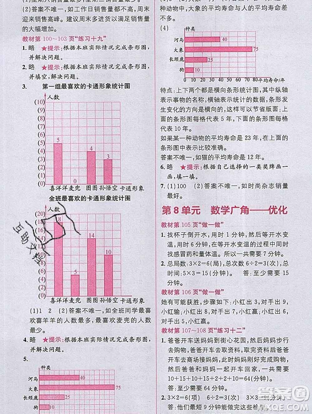 新疆青少年出版社2019秋人教版教材全解1加1四年級數(shù)學(xué)上冊答案