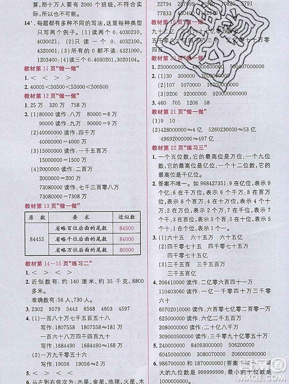 新疆青少年出版社2019秋人教版教材全解1加1四年級數(shù)學(xué)上冊答案