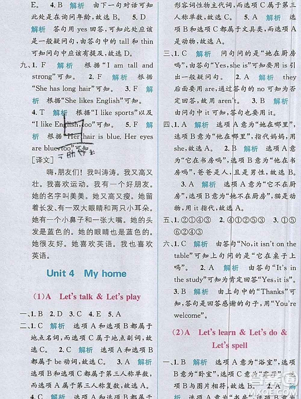 新疆青少年出版社2019秋人教版教材全解1加1四年級(jí)英語上冊(cè)答案