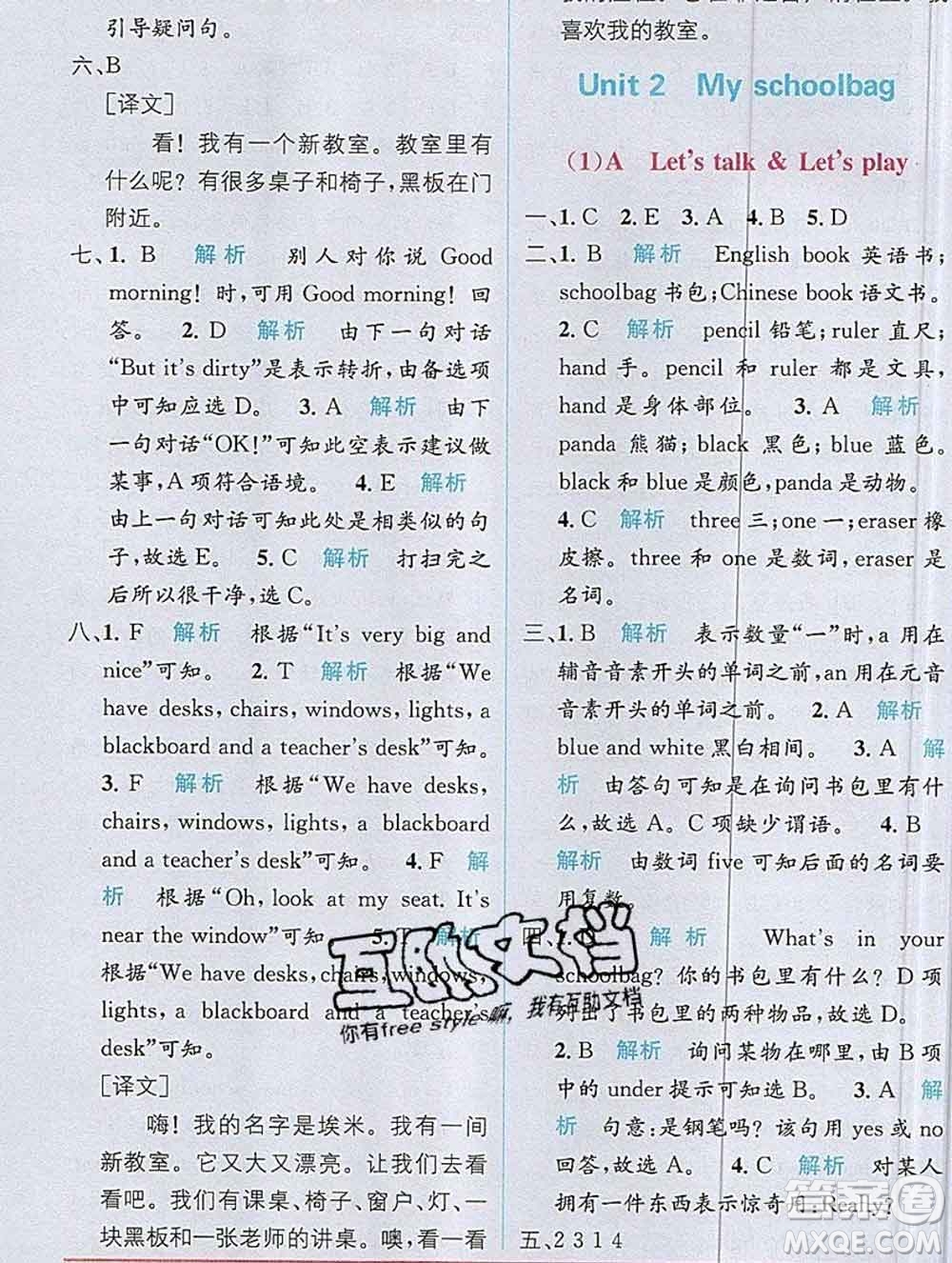 新疆青少年出版社2019秋人教版教材全解1加1四年級(jí)英語上冊(cè)答案