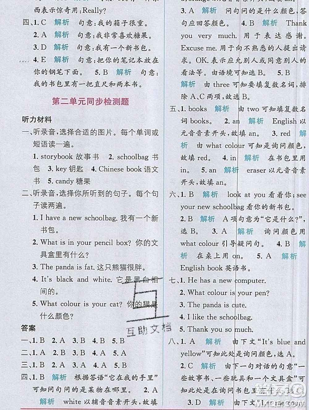 新疆青少年出版社2019秋人教版教材全解1加1四年級(jí)英語上冊(cè)答案