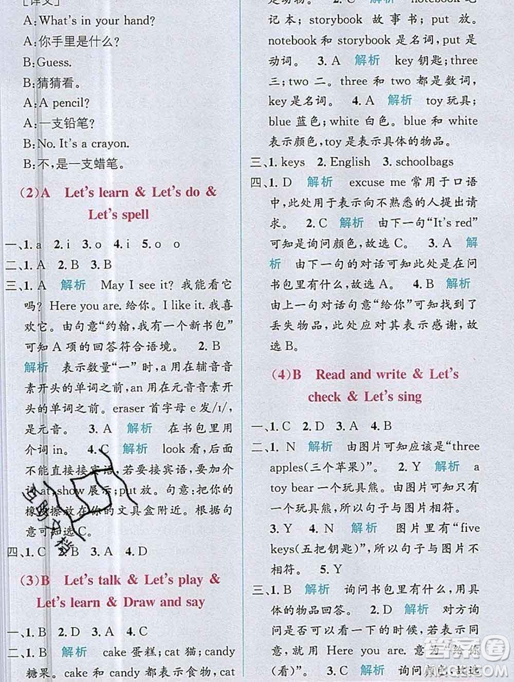 新疆青少年出版社2019秋人教版教材全解1加1四年級(jí)英語上冊(cè)答案