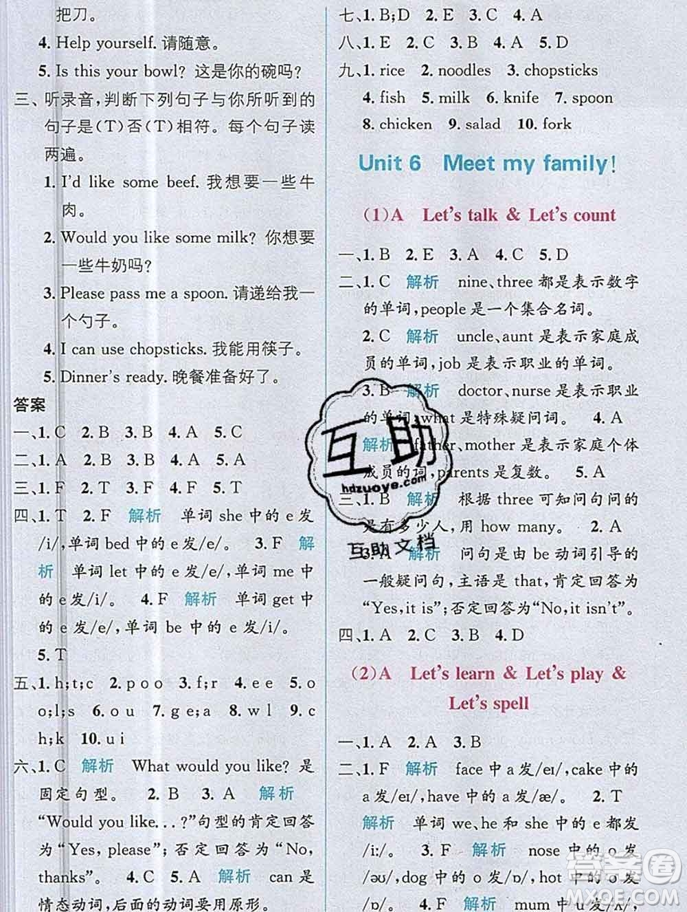 新疆青少年出版社2019秋人教版教材全解1加1四年級(jí)英語上冊(cè)答案