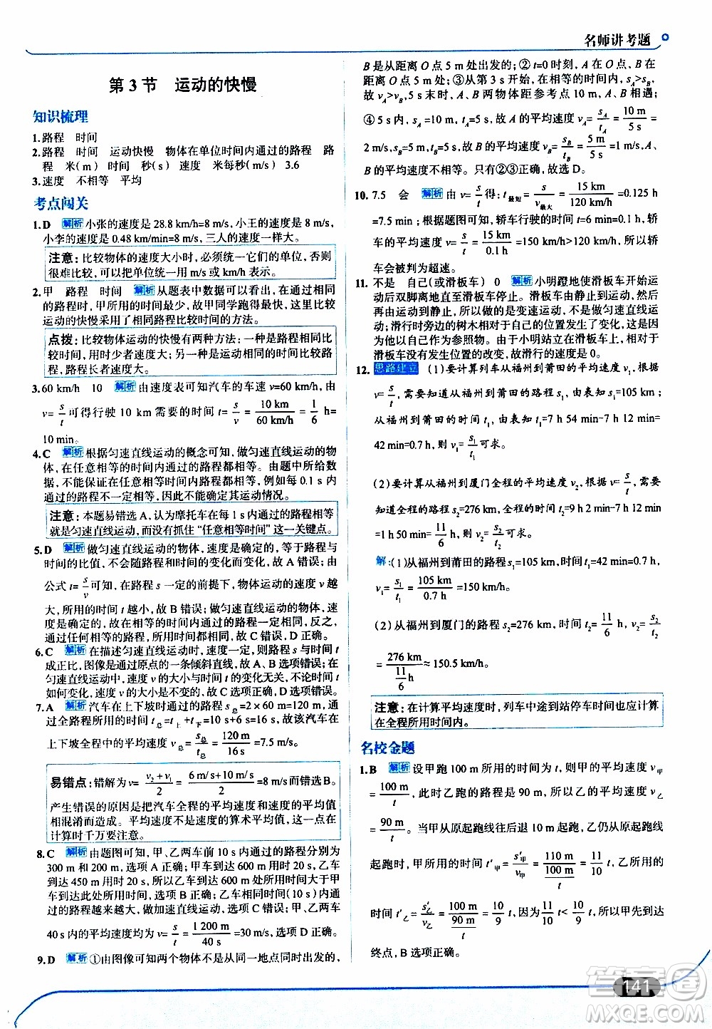 金星教育2019年走向中考考場八年級上物理RJ人教版參考答案