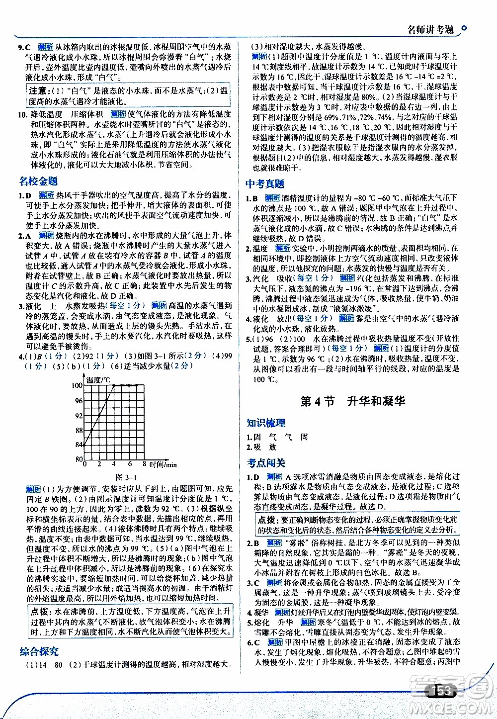 金星教育2019年走向中考考場八年級上物理RJ人教版參考答案