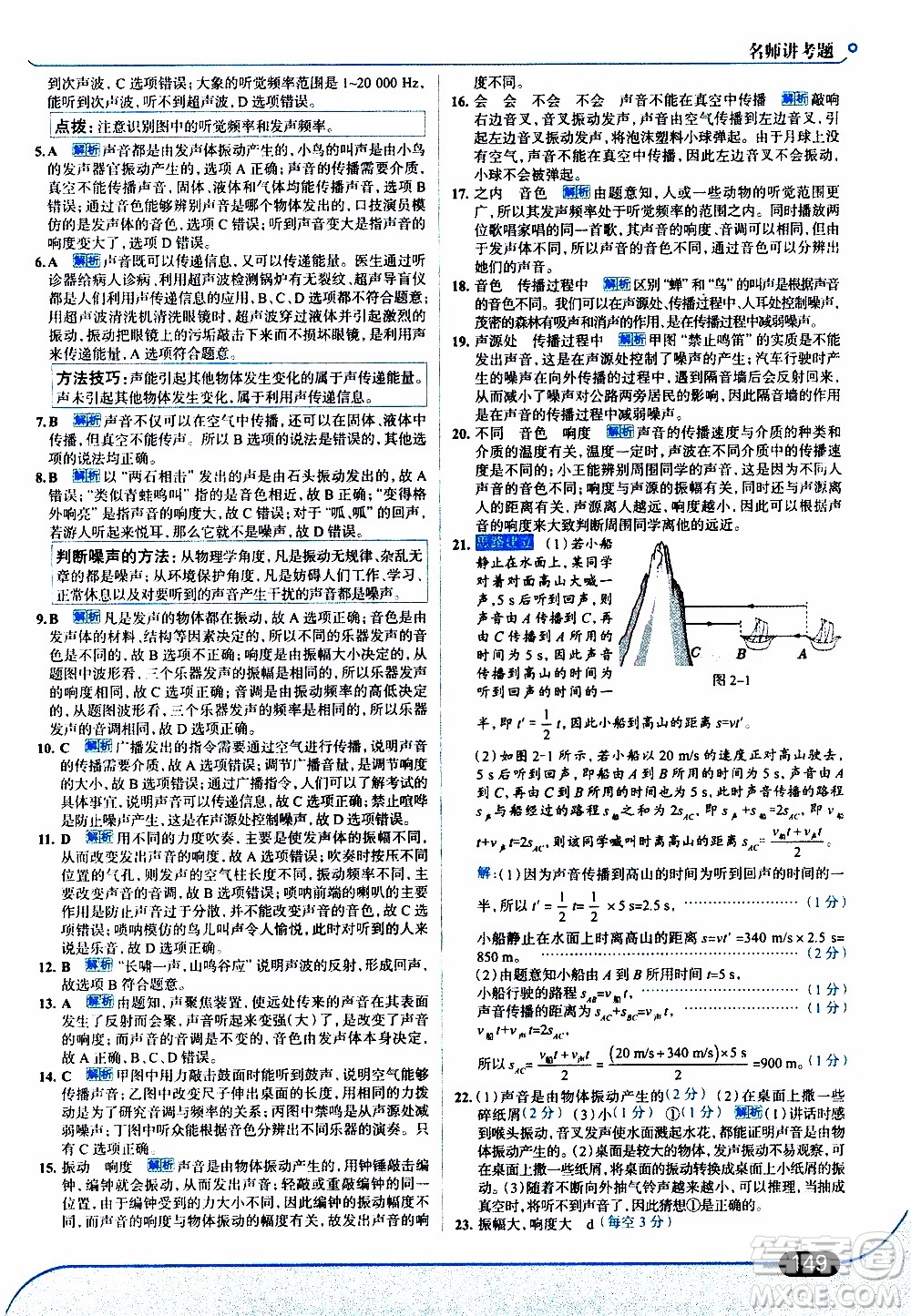 金星教育2019年走向中考考場八年級上物理RJ人教版參考答案