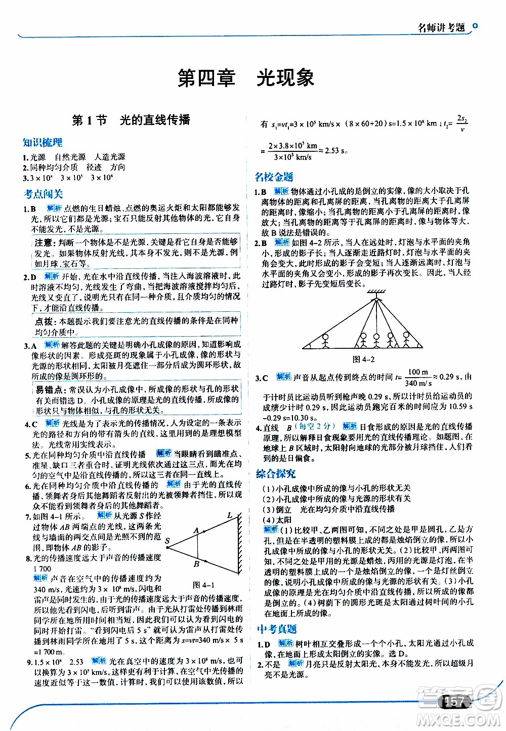 金星教育2019年走向中考考場八年級上物理RJ人教版參考答案