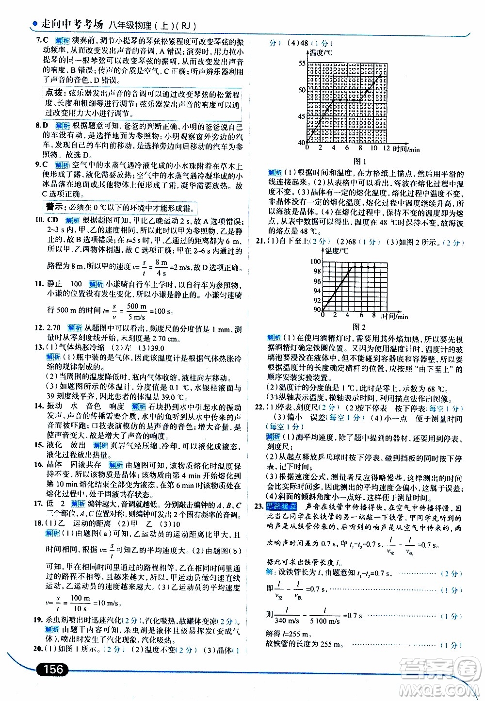 金星教育2019年走向中考考場八年級上物理RJ人教版參考答案