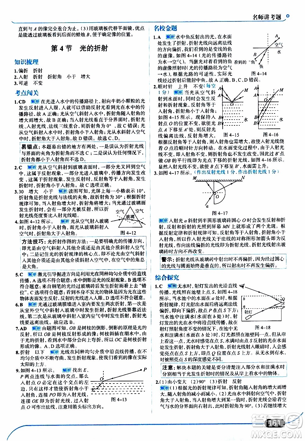 金星教育2019年走向中考考場八年級上物理RJ人教版參考答案