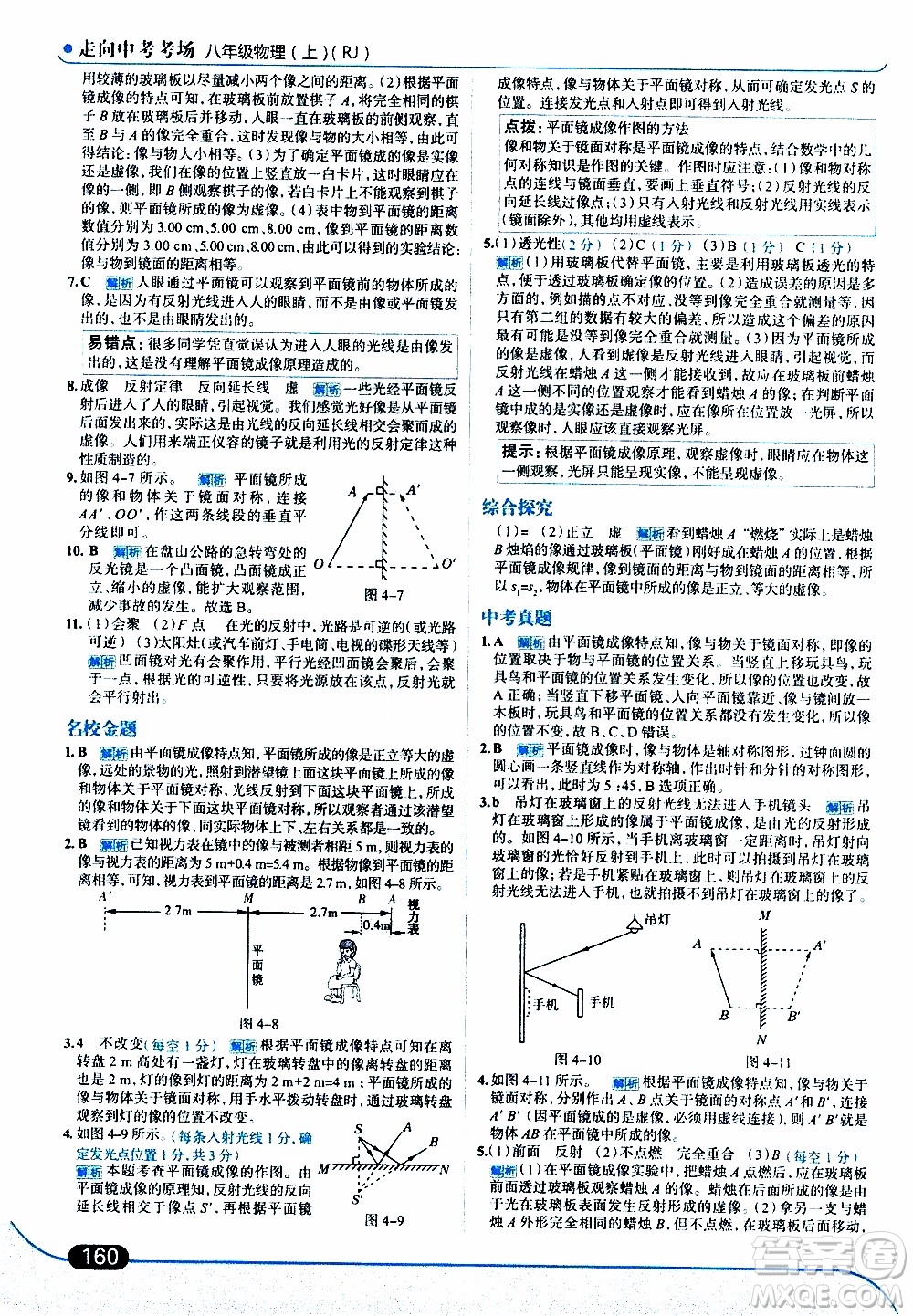 金星教育2019年走向中考考場八年級上物理RJ人教版參考答案