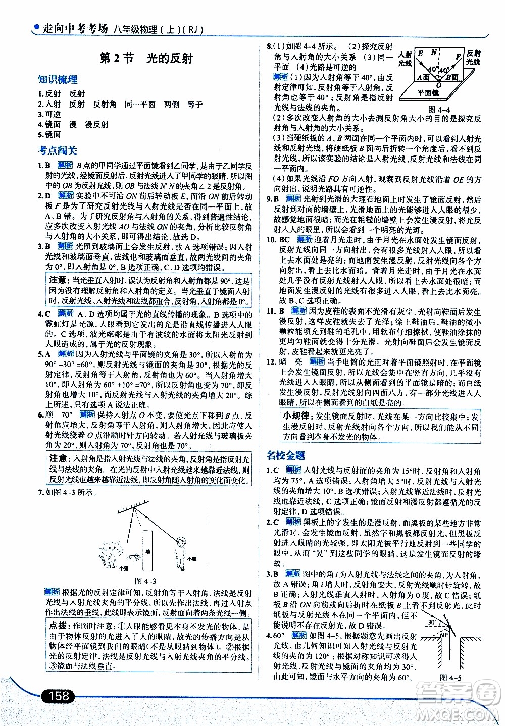 金星教育2019年走向中考考場八年級上物理RJ人教版參考答案