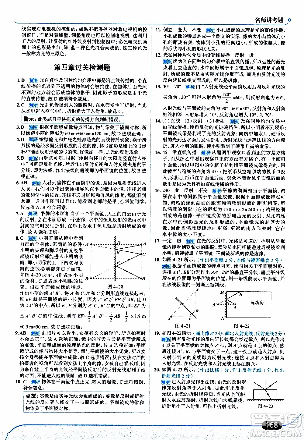 金星教育2019年走向中考考場八年級上物理RJ人教版參考答案