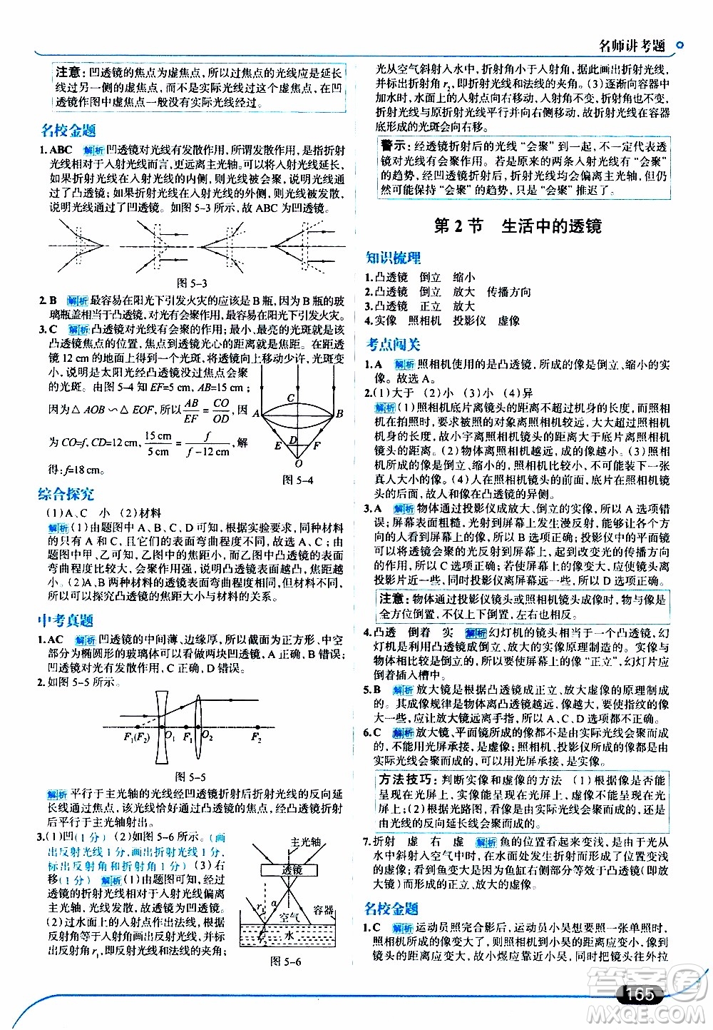 金星教育2019年走向中考考場八年級上物理RJ人教版參考答案