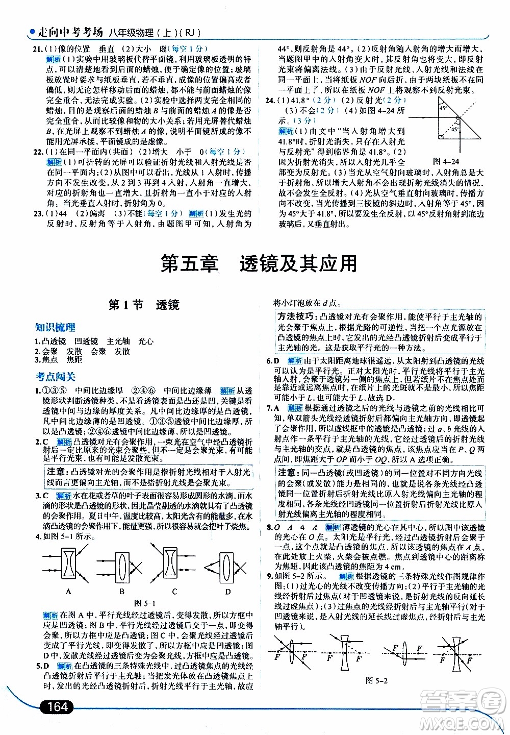 金星教育2019年走向中考考場八年級上物理RJ人教版參考答案