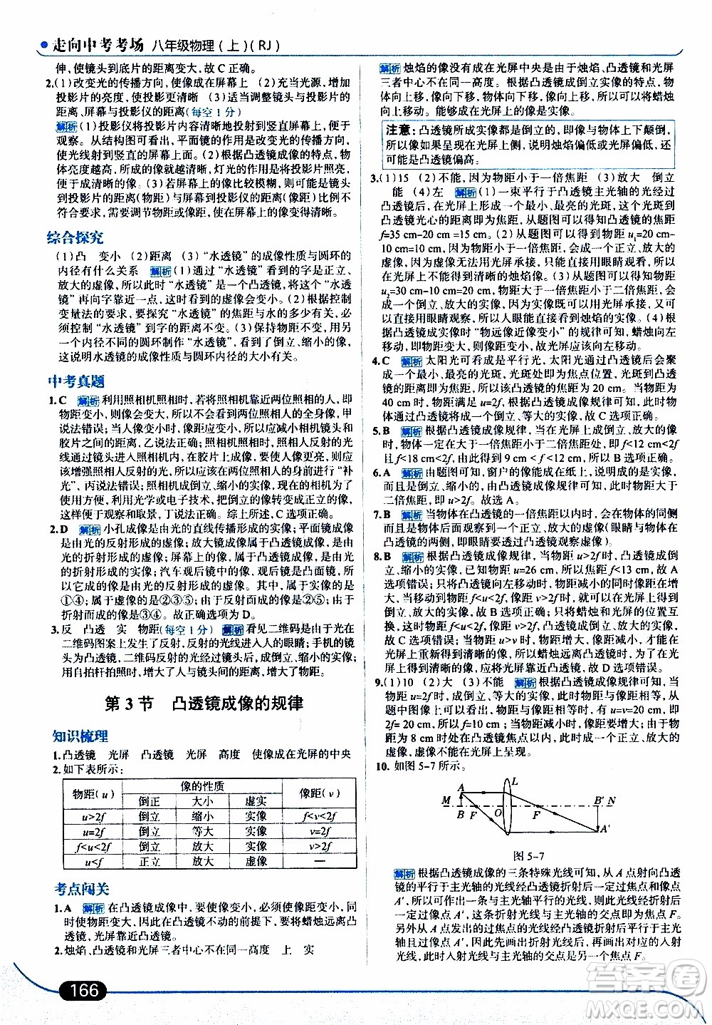 金星教育2019年走向中考考場八年級上物理RJ人教版參考答案