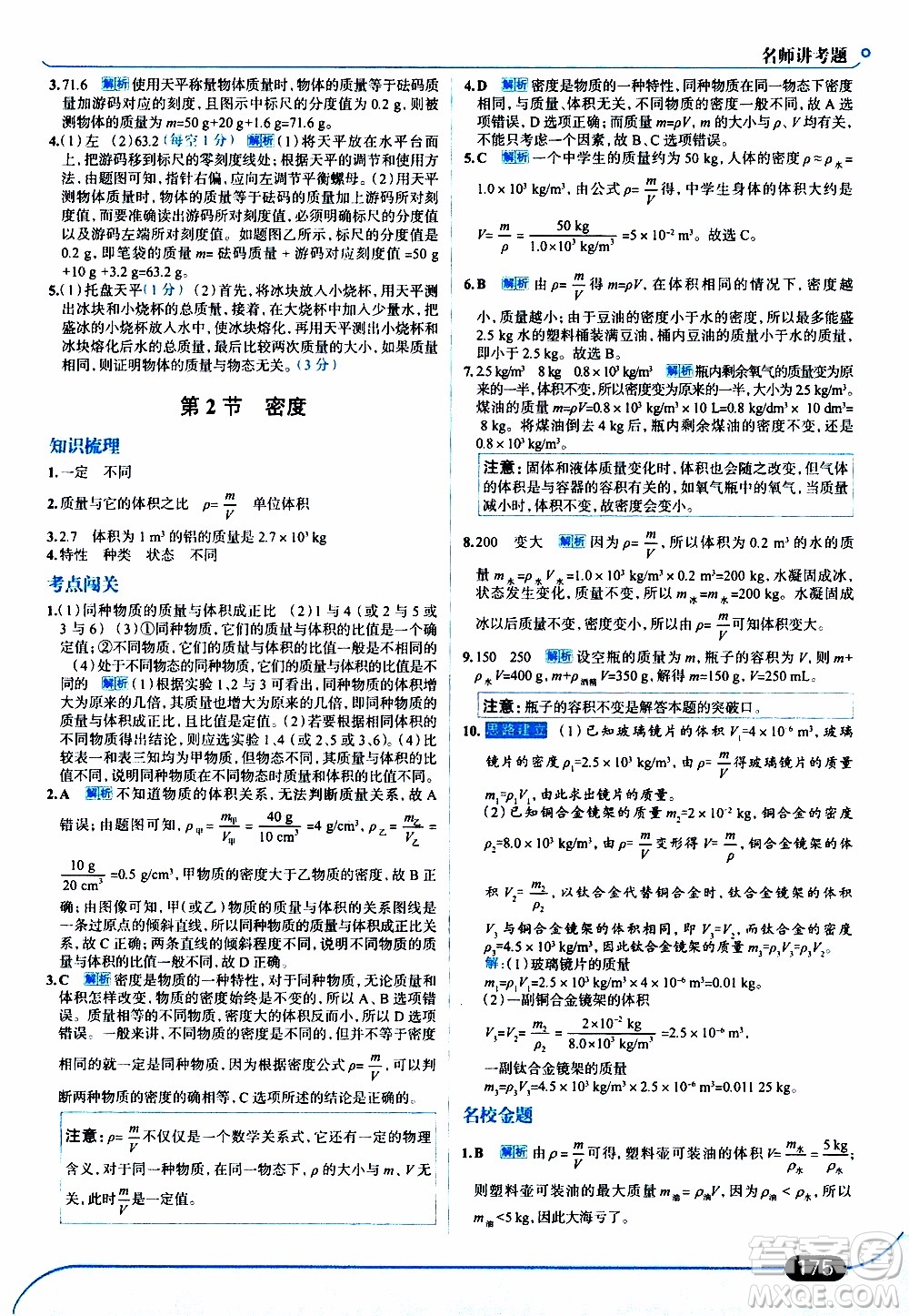 金星教育2019年走向中考考場八年級上物理RJ人教版參考答案