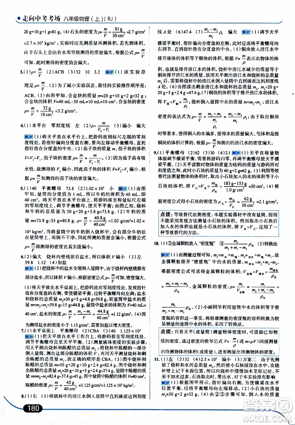 金星教育2019年走向中考考場八年級上物理RJ人教版參考答案