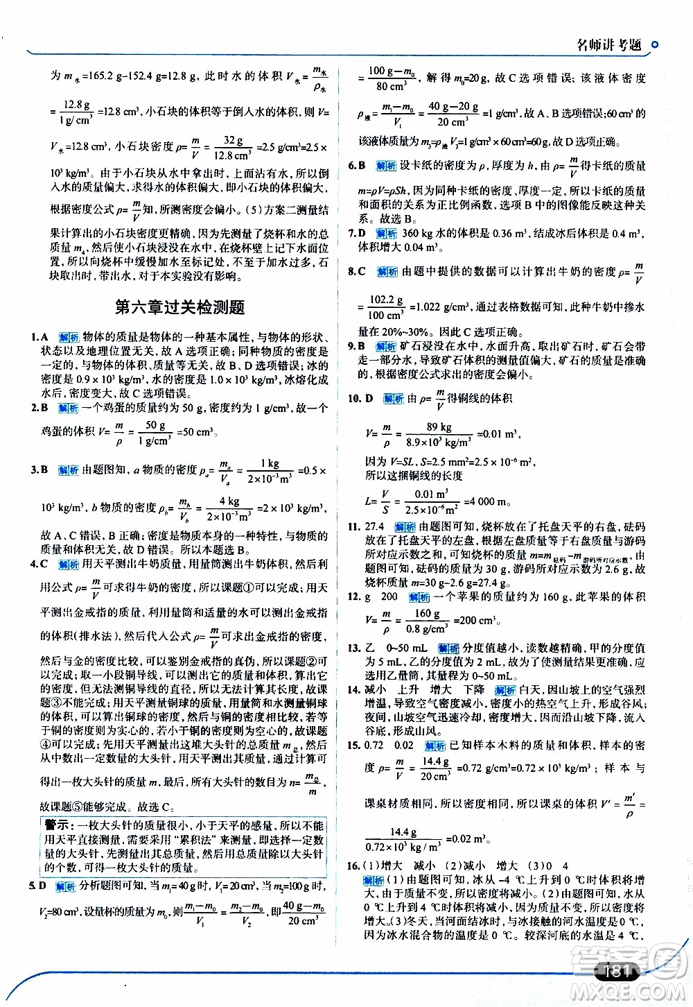 金星教育2019年走向中考考場八年級上物理RJ人教版參考答案