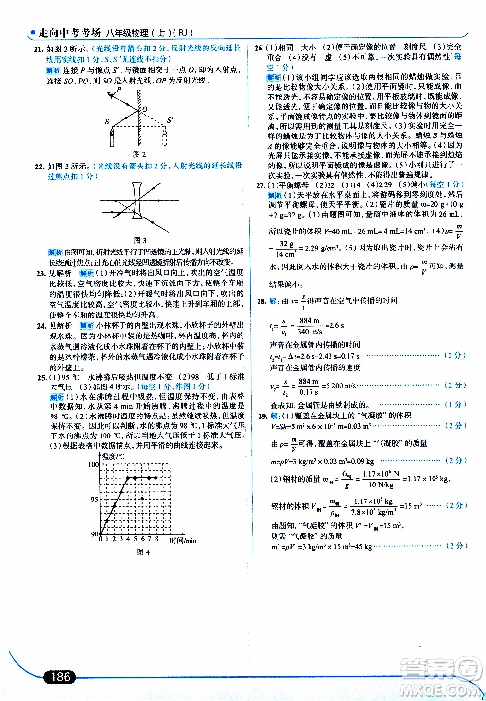 金星教育2019年走向中考考場八年級上物理RJ人教版參考答案