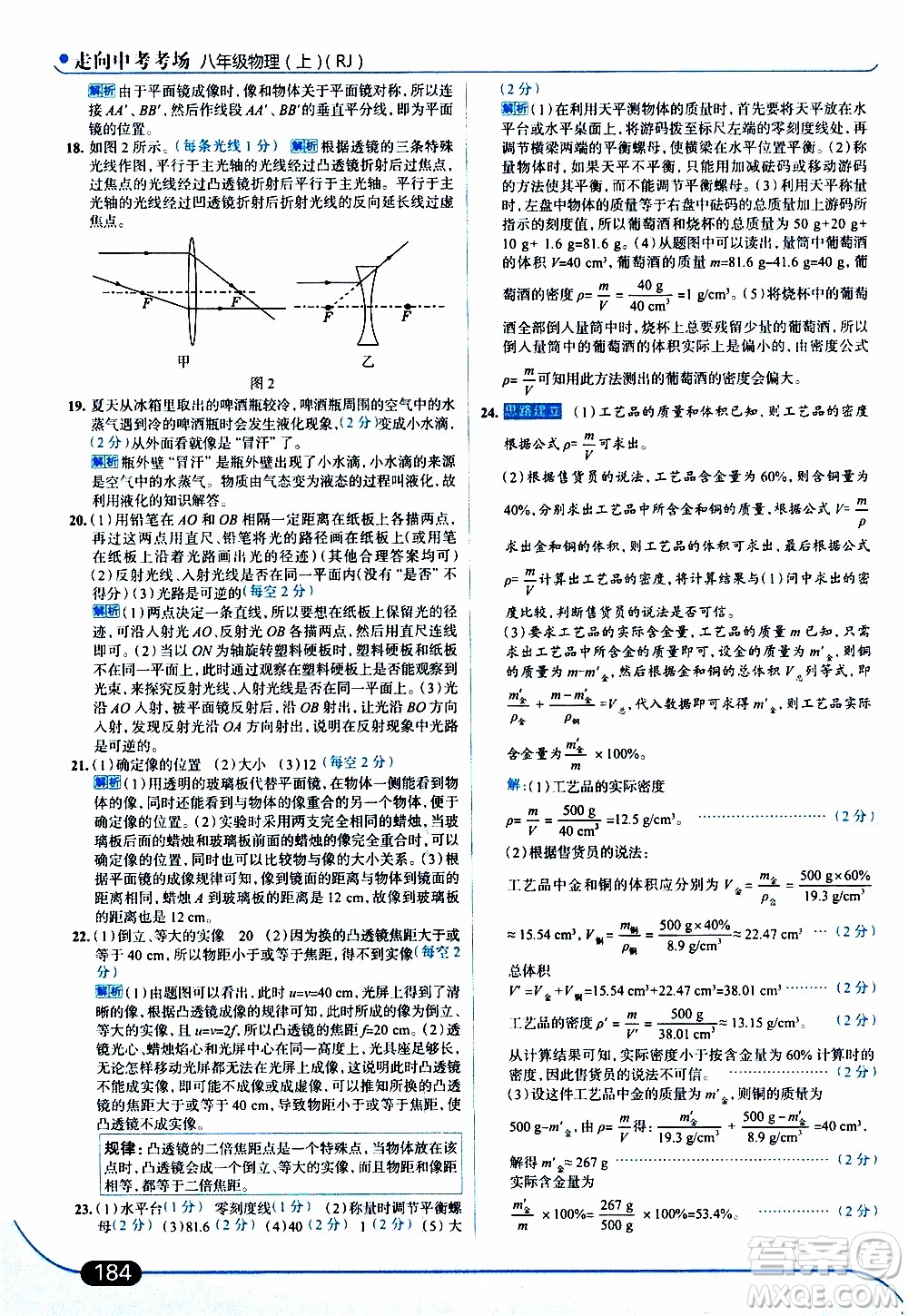 金星教育2019年走向中考考場八年級上物理RJ人教版參考答案