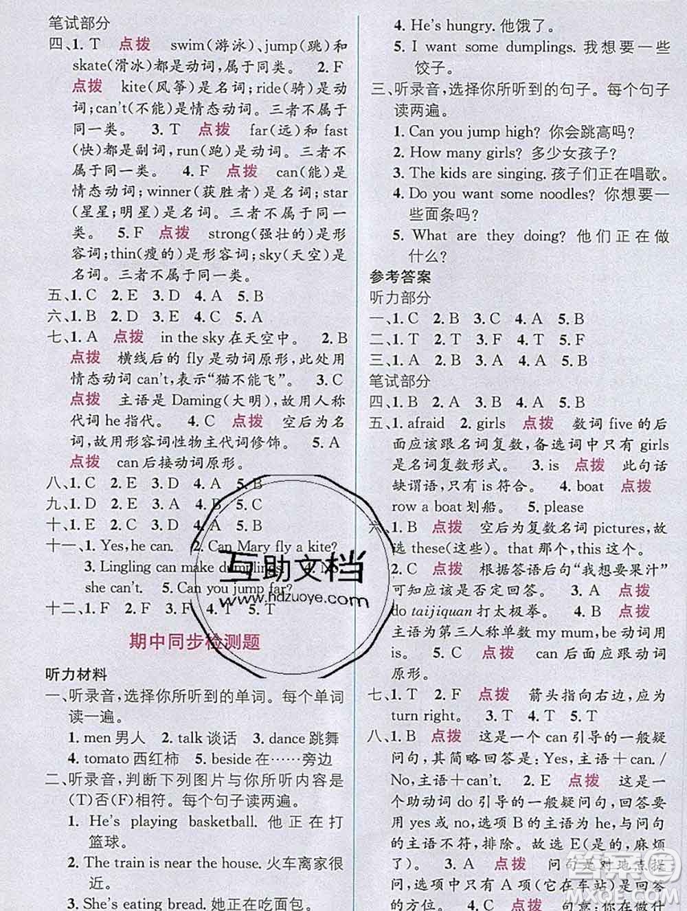 新疆青少年出版社2019秋外研版教材全解1加1四年級(jí)英語上冊(cè)答案