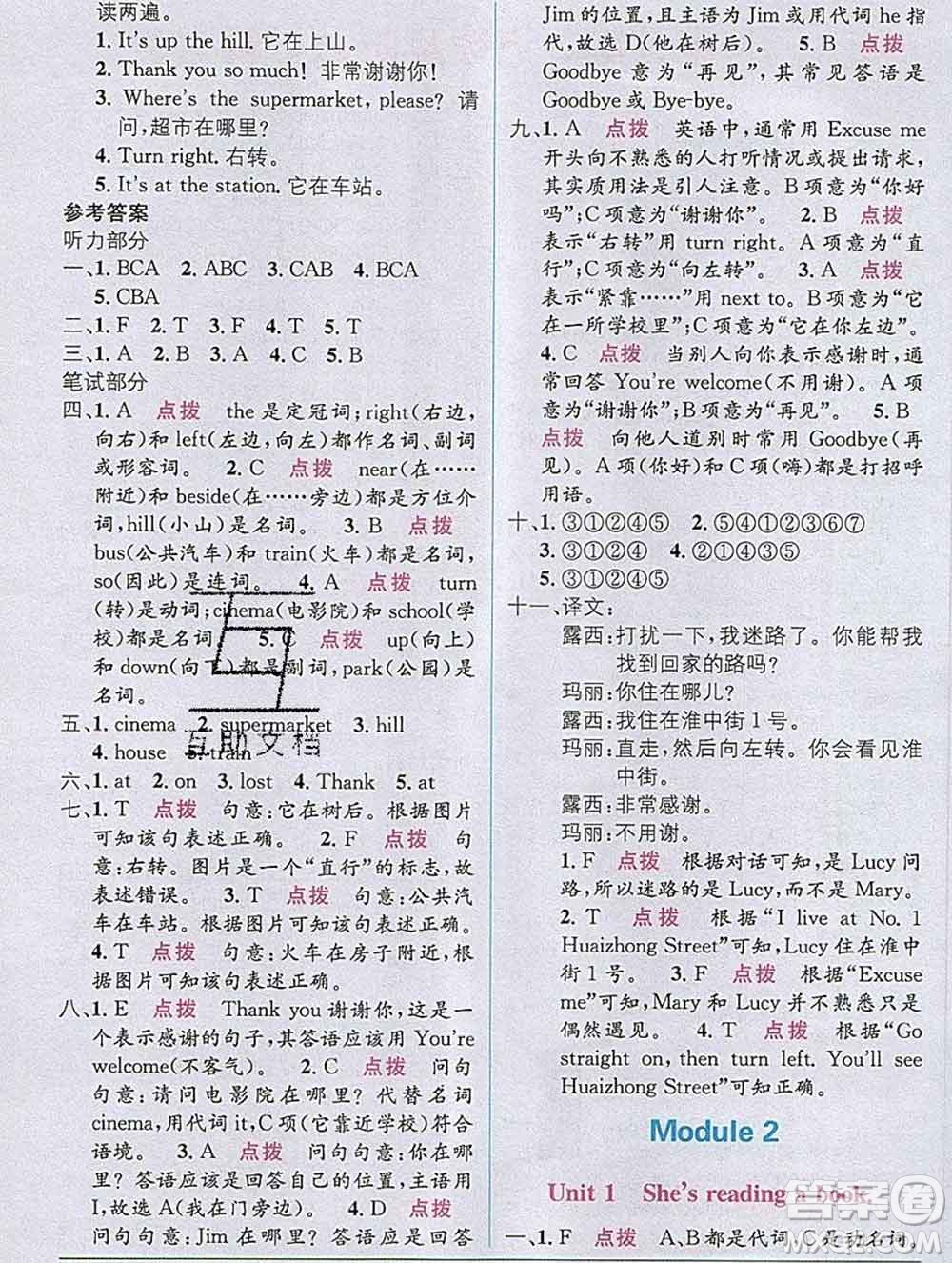 新疆青少年出版社2019秋外研版教材全解1加1四年級(jí)英語上冊(cè)答案