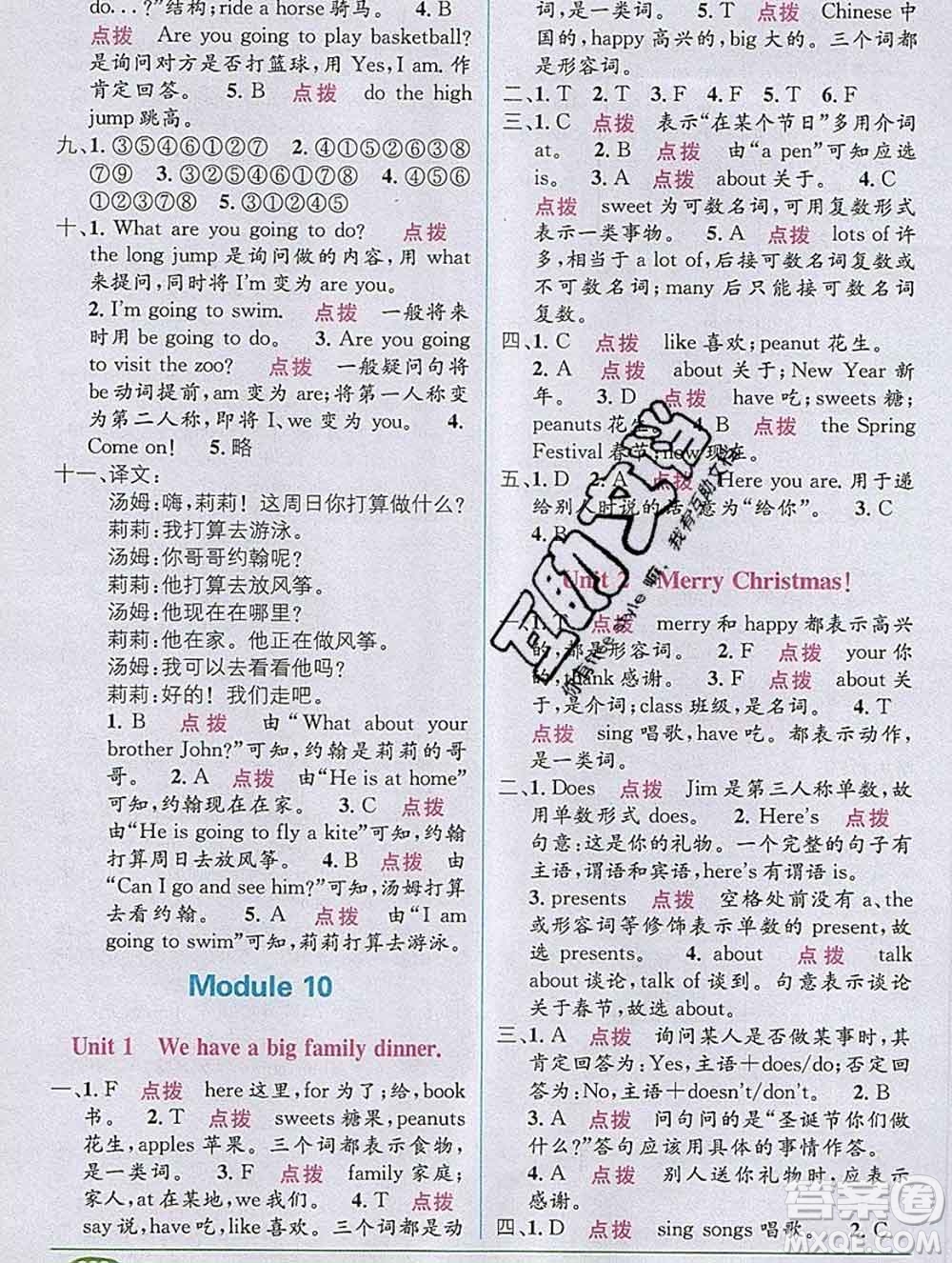 新疆青少年出版社2019秋外研版教材全解1加1四年級(jí)英語上冊(cè)答案