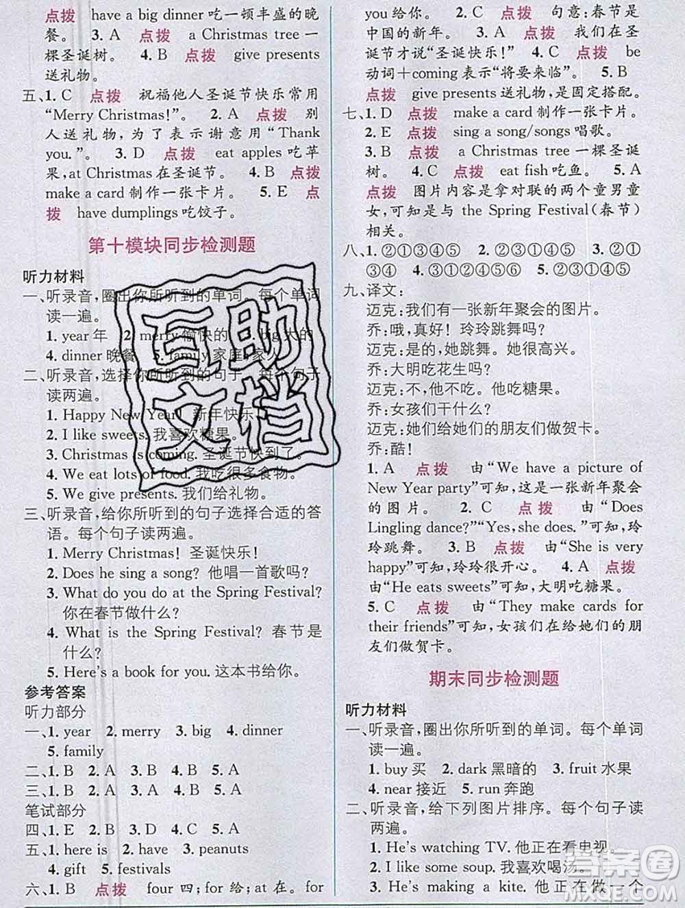 新疆青少年出版社2019秋外研版教材全解1加1四年級(jí)英語上冊(cè)答案