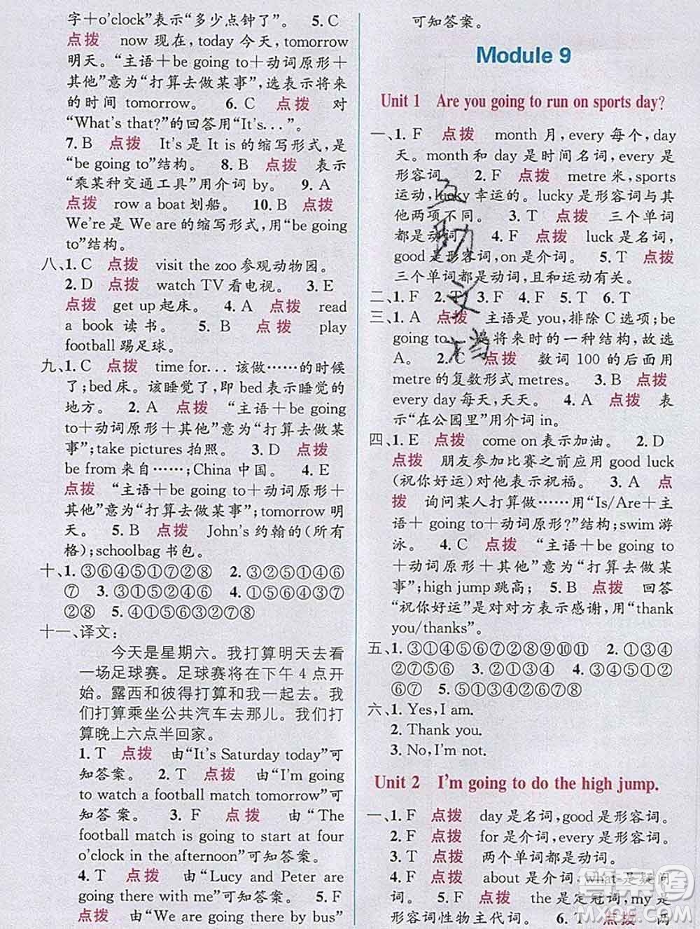 新疆青少年出版社2019秋外研版教材全解1加1四年級(jí)英語上冊(cè)答案