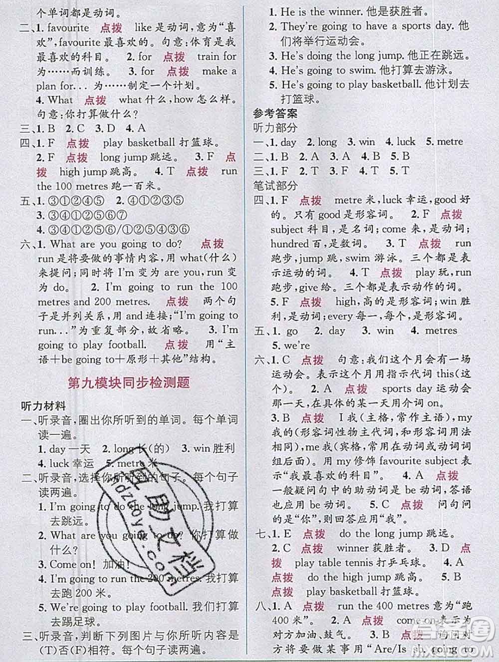 新疆青少年出版社2019秋外研版教材全解1加1四年級(jí)英語上冊(cè)答案