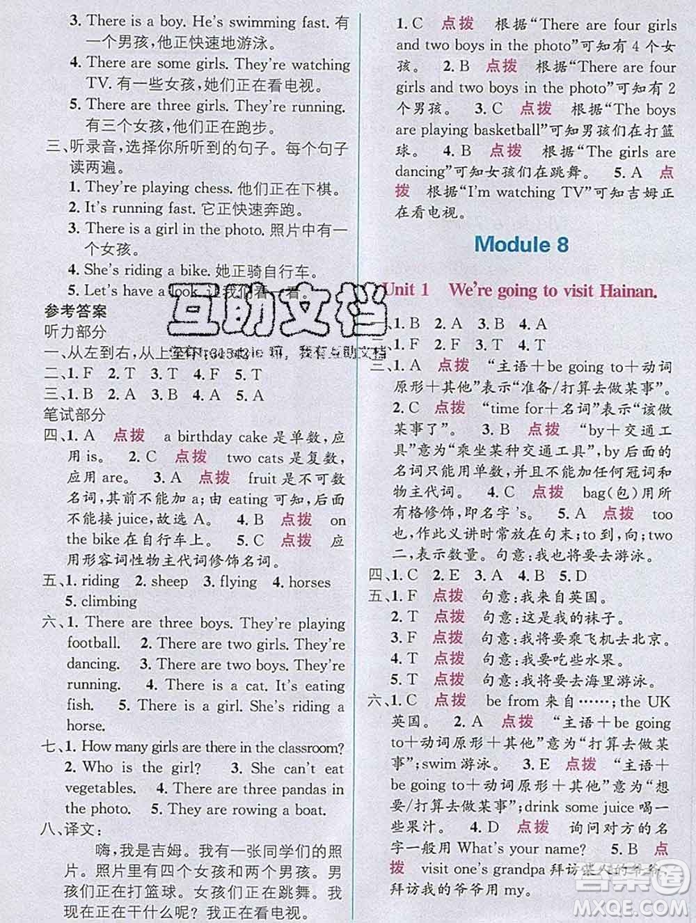 新疆青少年出版社2019秋外研版教材全解1加1四年級(jí)英語上冊(cè)答案