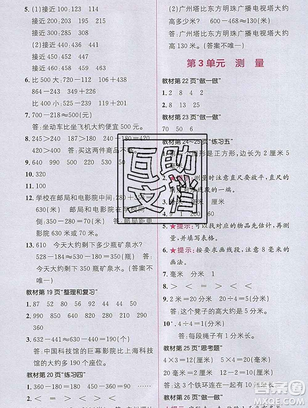 新疆青少年出版社2019秋人教版教材全解1加1三年級數學上冊答案